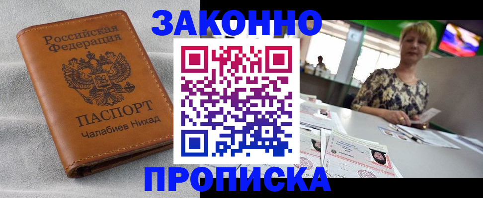 прописка для школы в Киселёвске