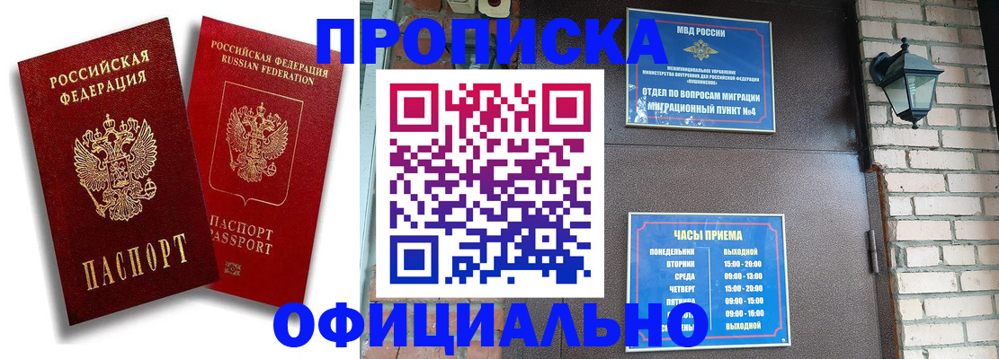 прописка для школы в Киселёвске