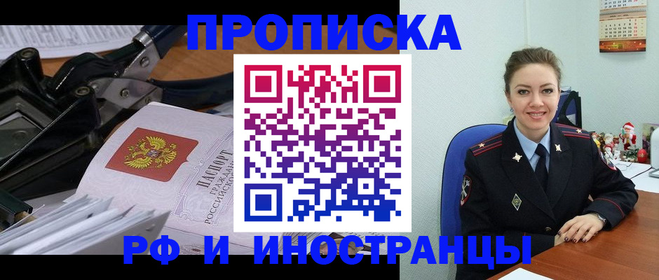 временная регистрация для всех в Киселёвске
