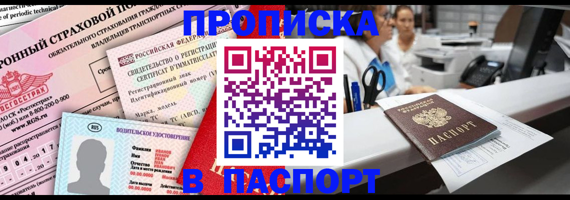 временная регистрация недорого в Киселёвске