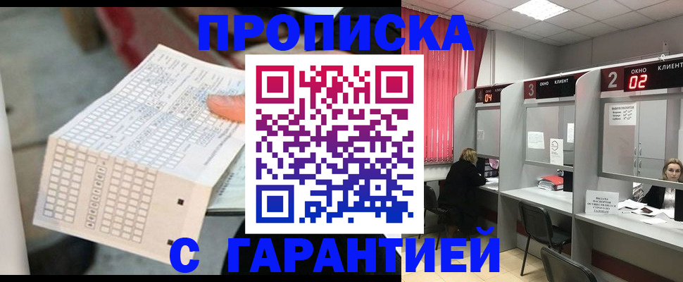 прописка иностранных граждан в Киселёвске