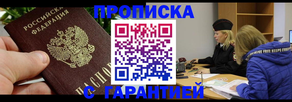 прописка регистрация в Киселёвске